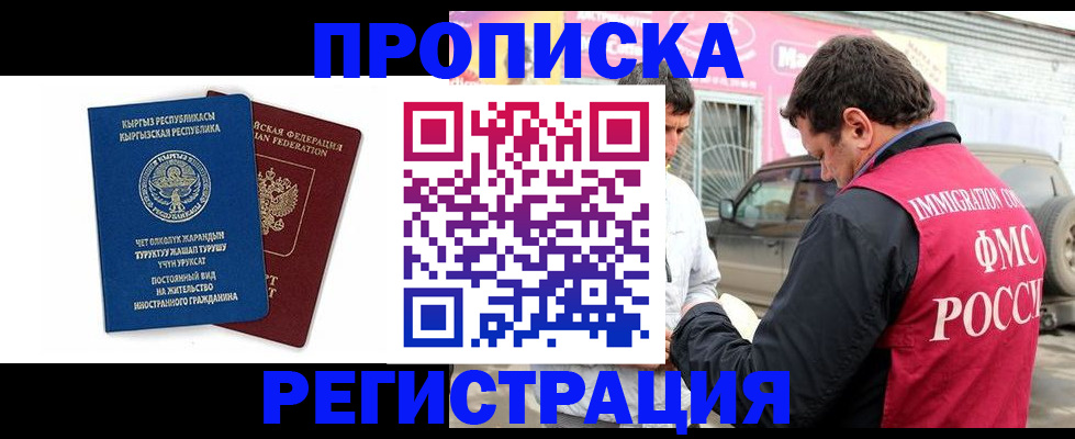 временная регистрация для всех в Кузнецке